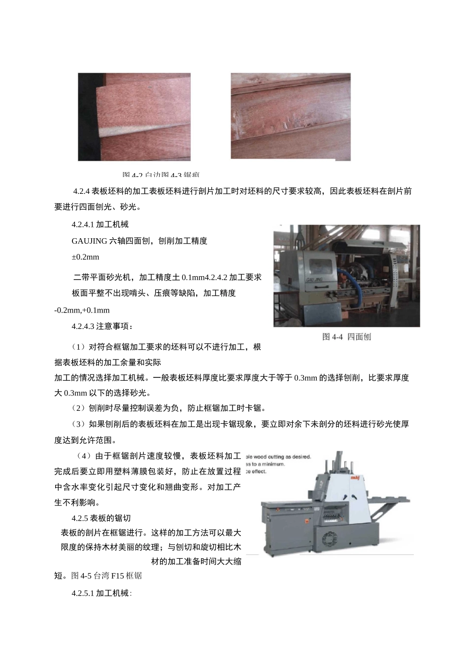 实木复合地板加工工艺_第3页