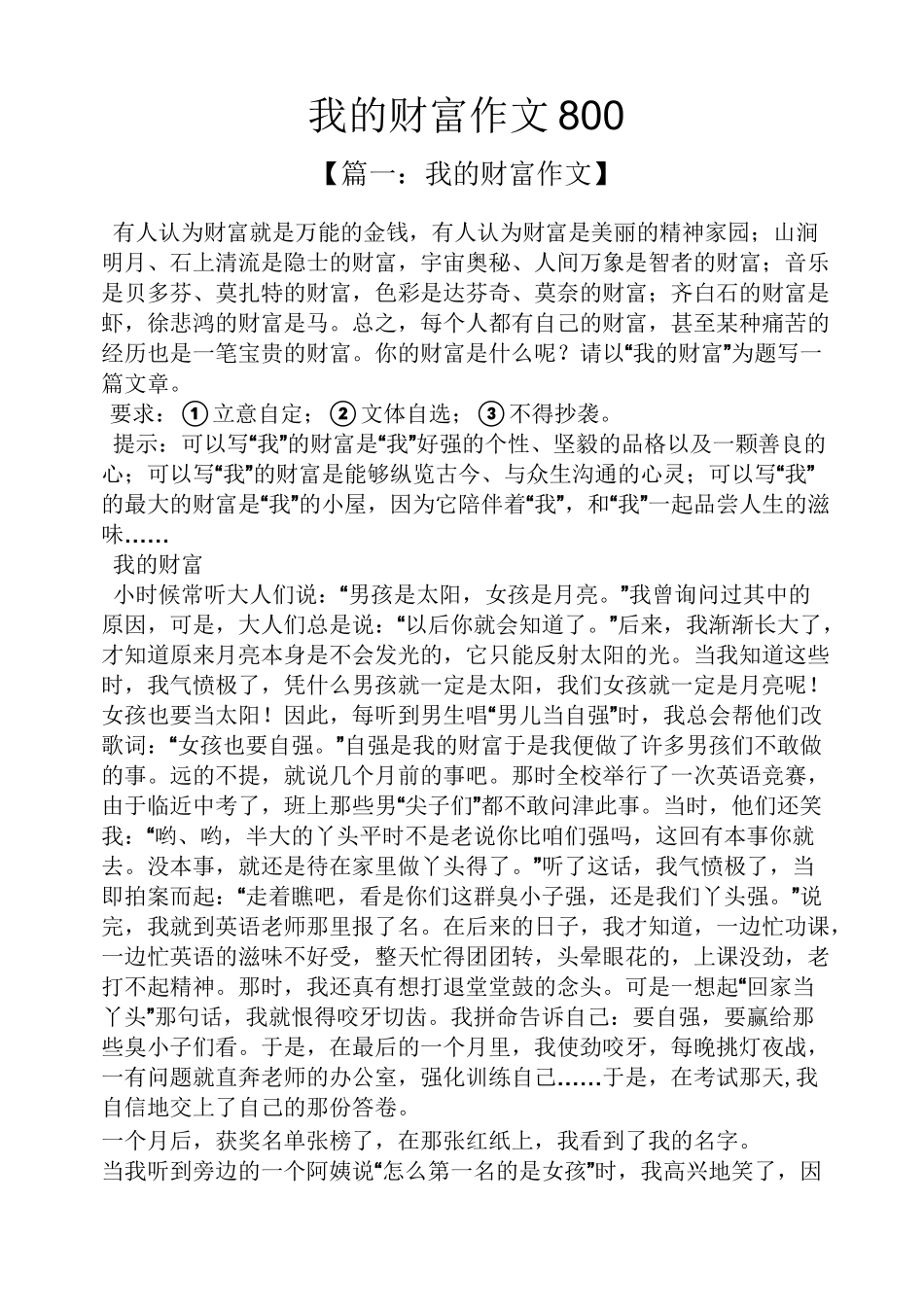 作文范文之我的财富作文800_第1页