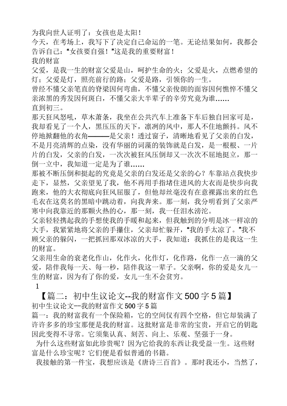 作文范文之我的财富作文800_第2页