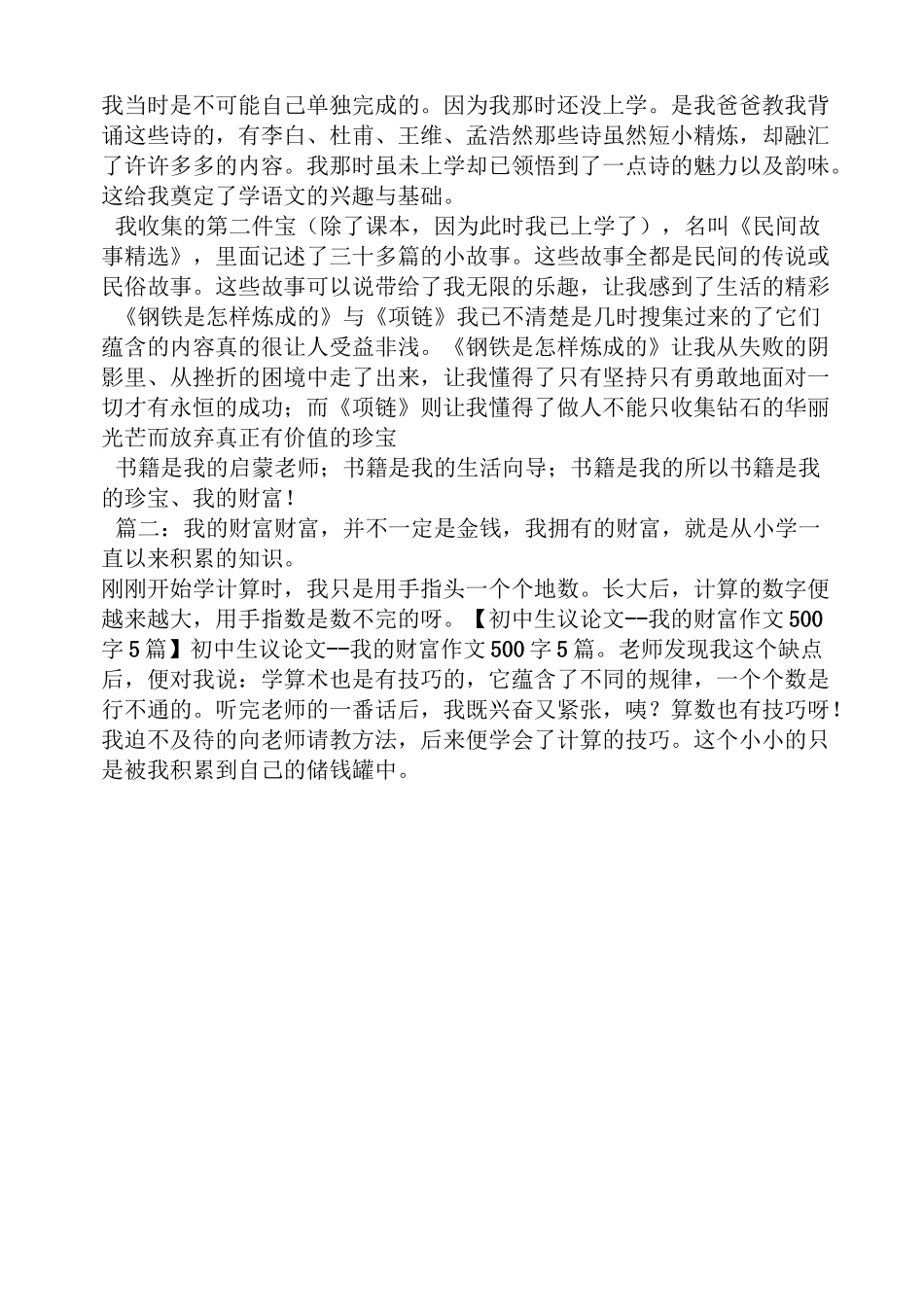 作文范文之我的财富作文800_第3页