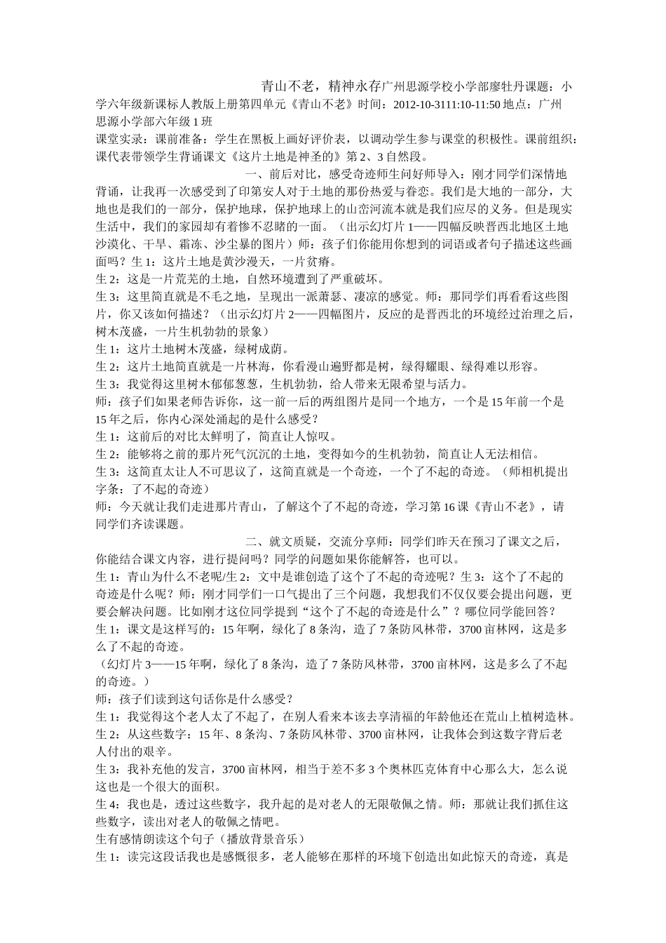 青山不老课堂实录_第1页