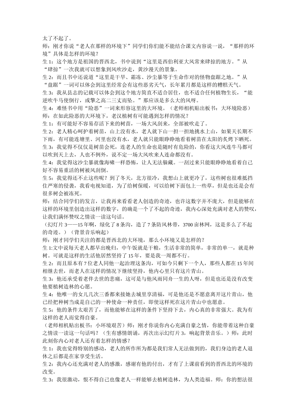 青山不老课堂实录_第2页