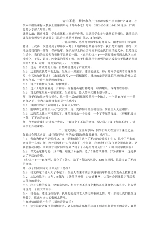 青山不老课堂实录