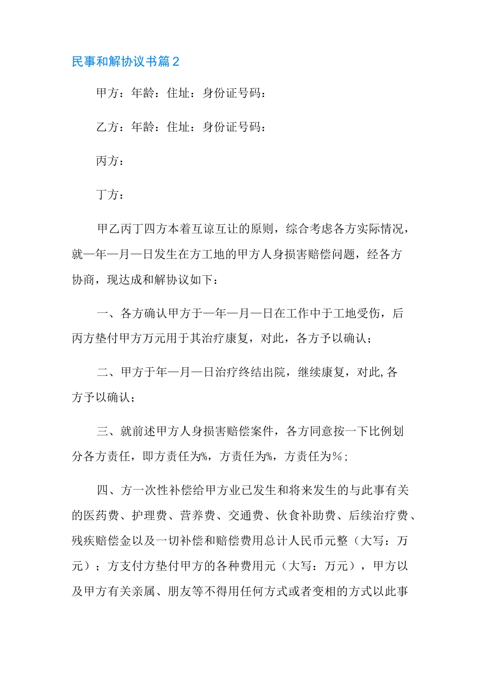 民事和解协议书集合7篇_第3页