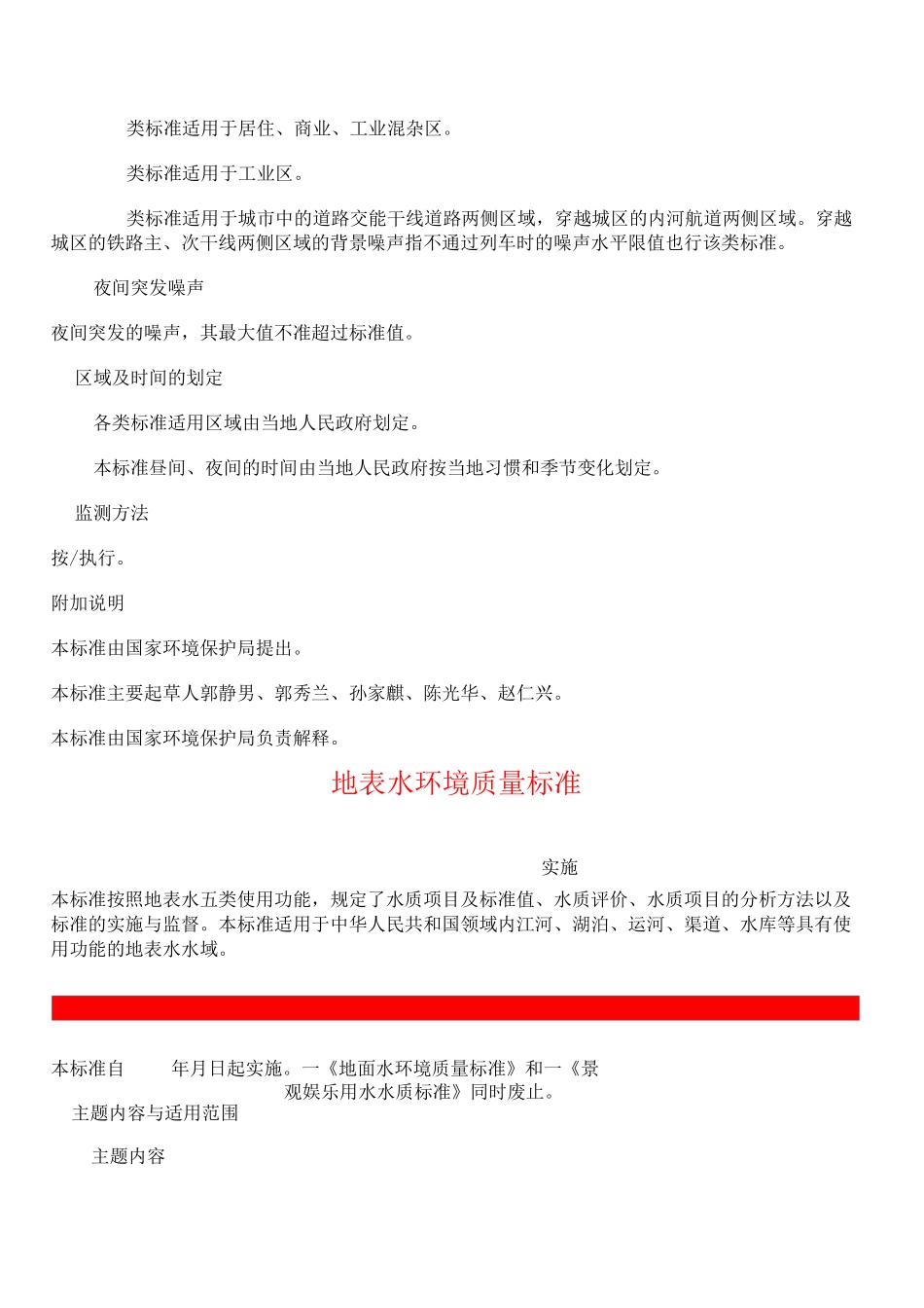 城市区域环境噪声标准_第2页