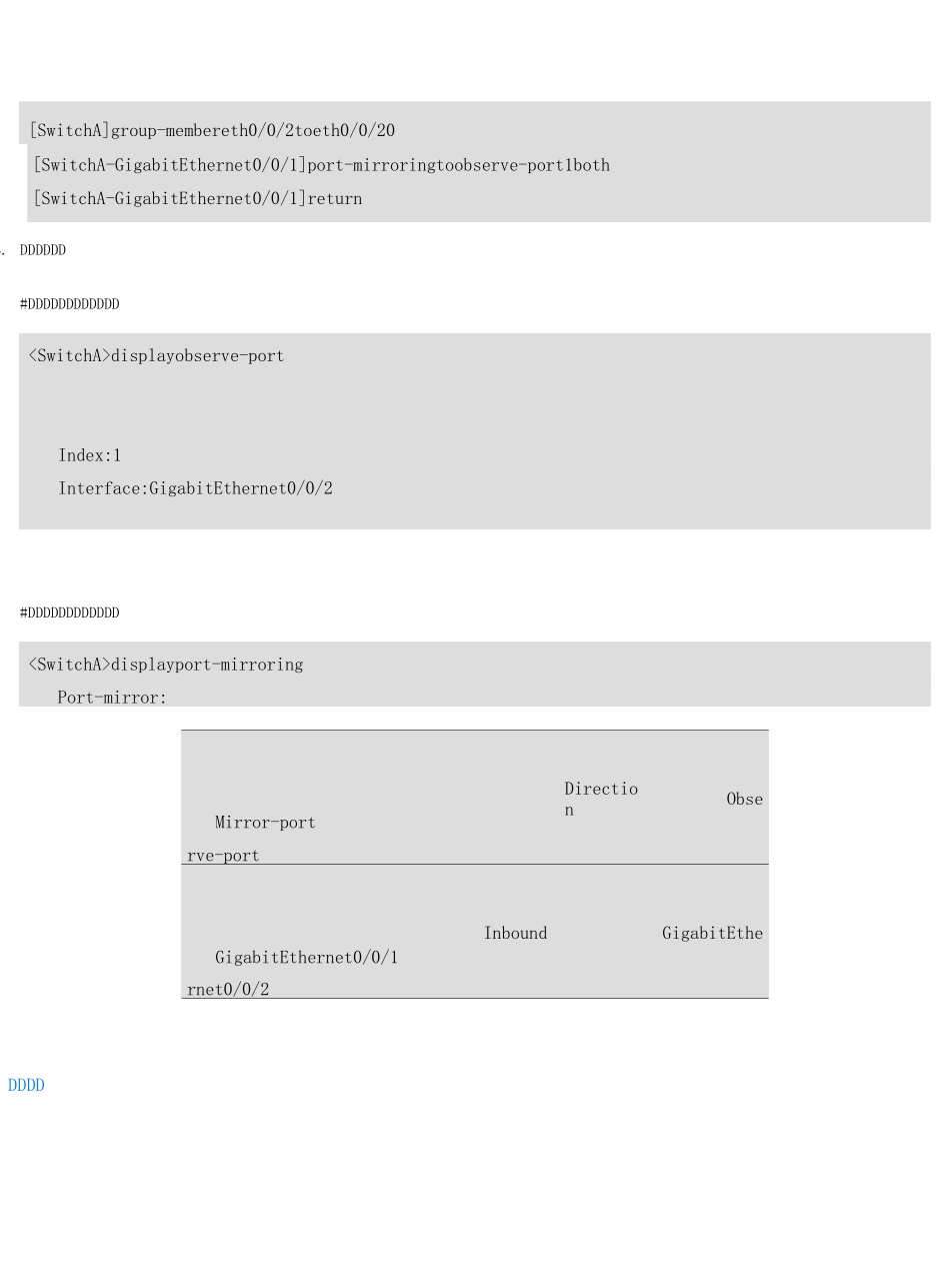 华为交换机配置本地端口镜像示例_第2页