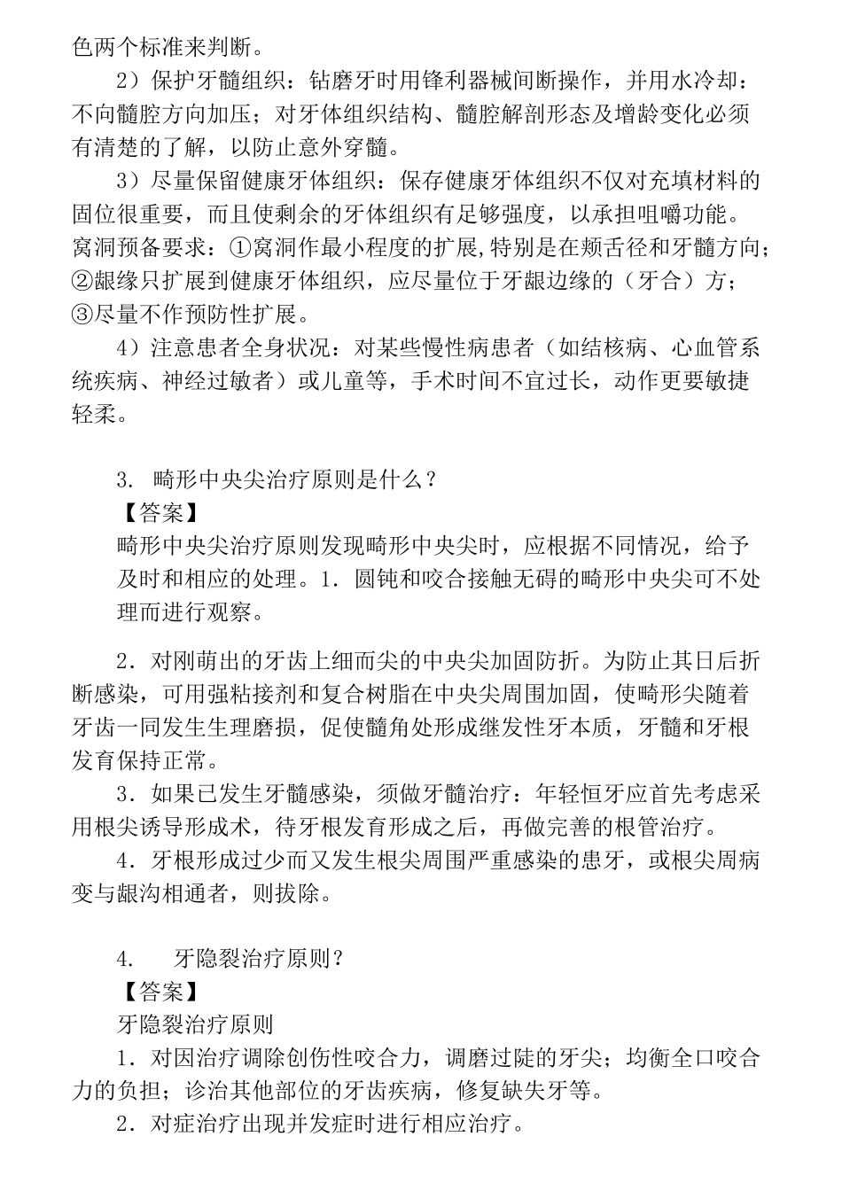 口腔专业题本(适用于口腔医学专业)_第2页