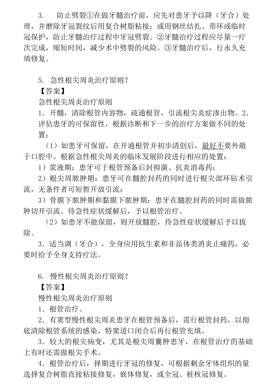 口腔专业题本(适用于口腔医学专业)_第3页