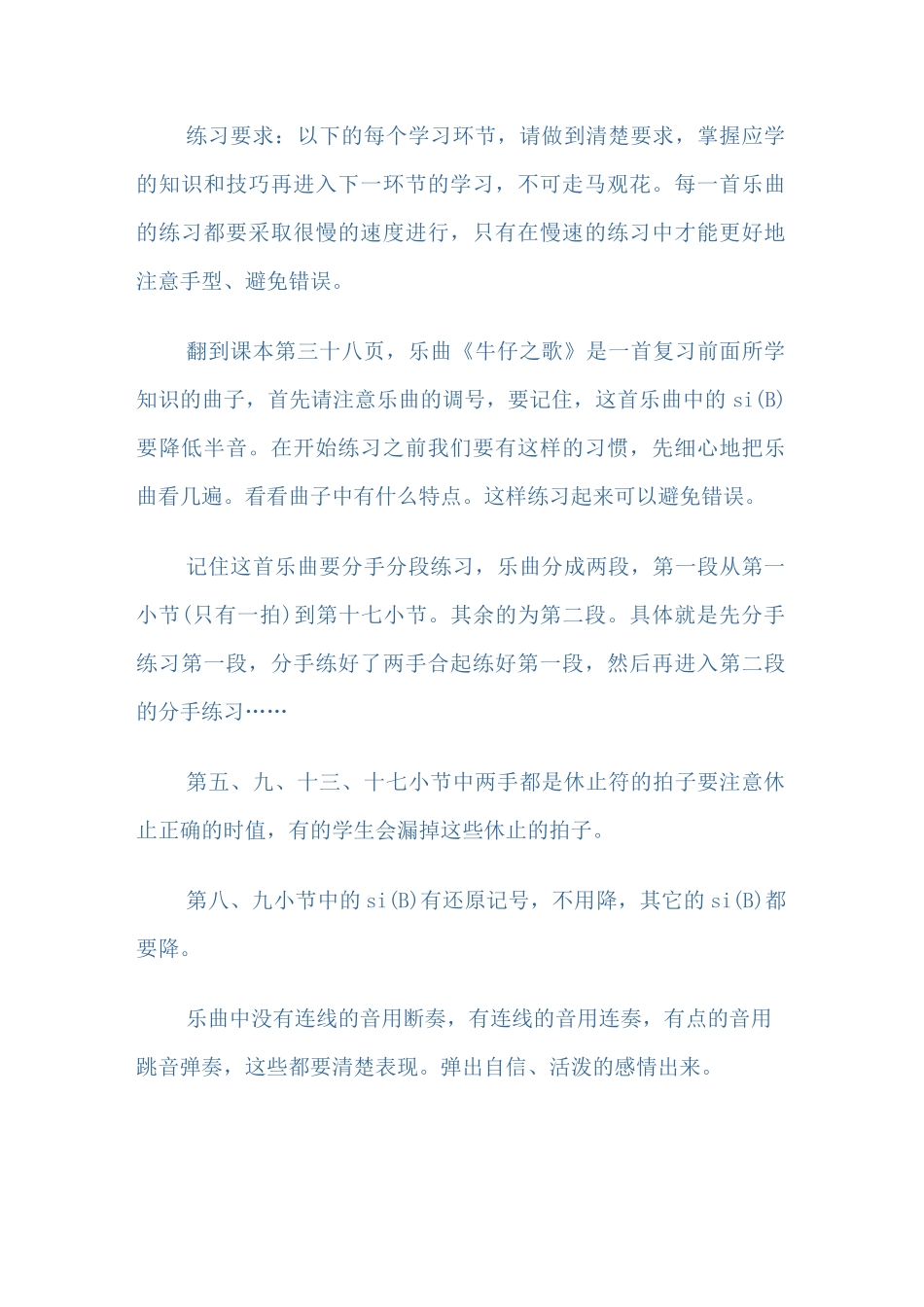 钢琴基础教程最经典钢琴入门教程初学者必看_第2页