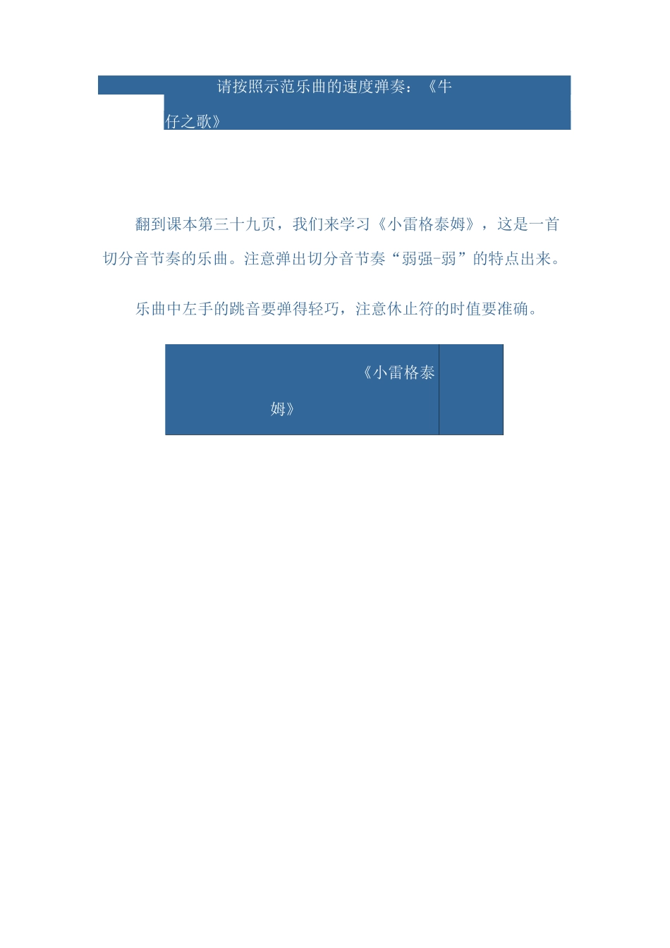 钢琴基础教程最经典钢琴入门教程初学者必看_第3页