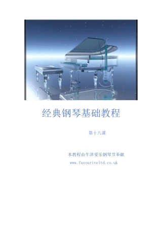 钢琴基础教程最经典钢琴入门教程初学者必看