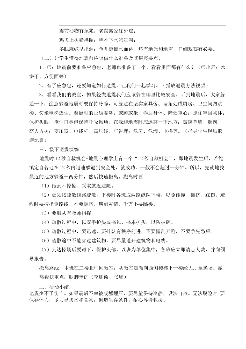 防灾减灾安全教育教案_第2页