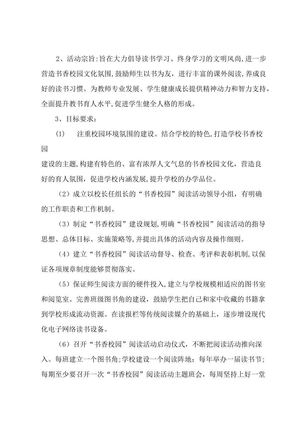 书香校园建设资料汇编_第3页