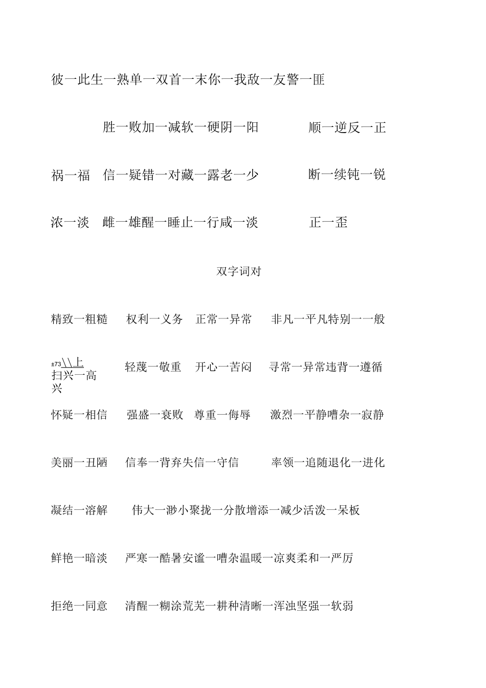 一年级反义词大全_第2页