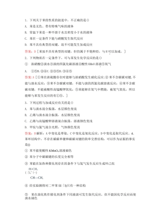 《苯》练习题 详解