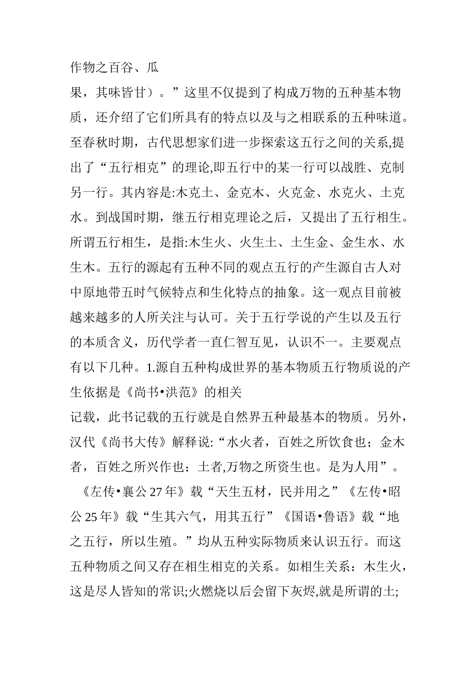 中国古代五行学说是怎么来的？_第2页