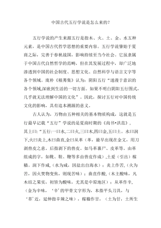中国古代五行学说是怎么来的？