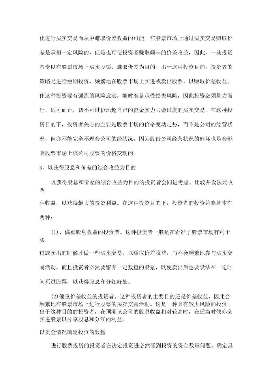 股票投资的策略_第2页