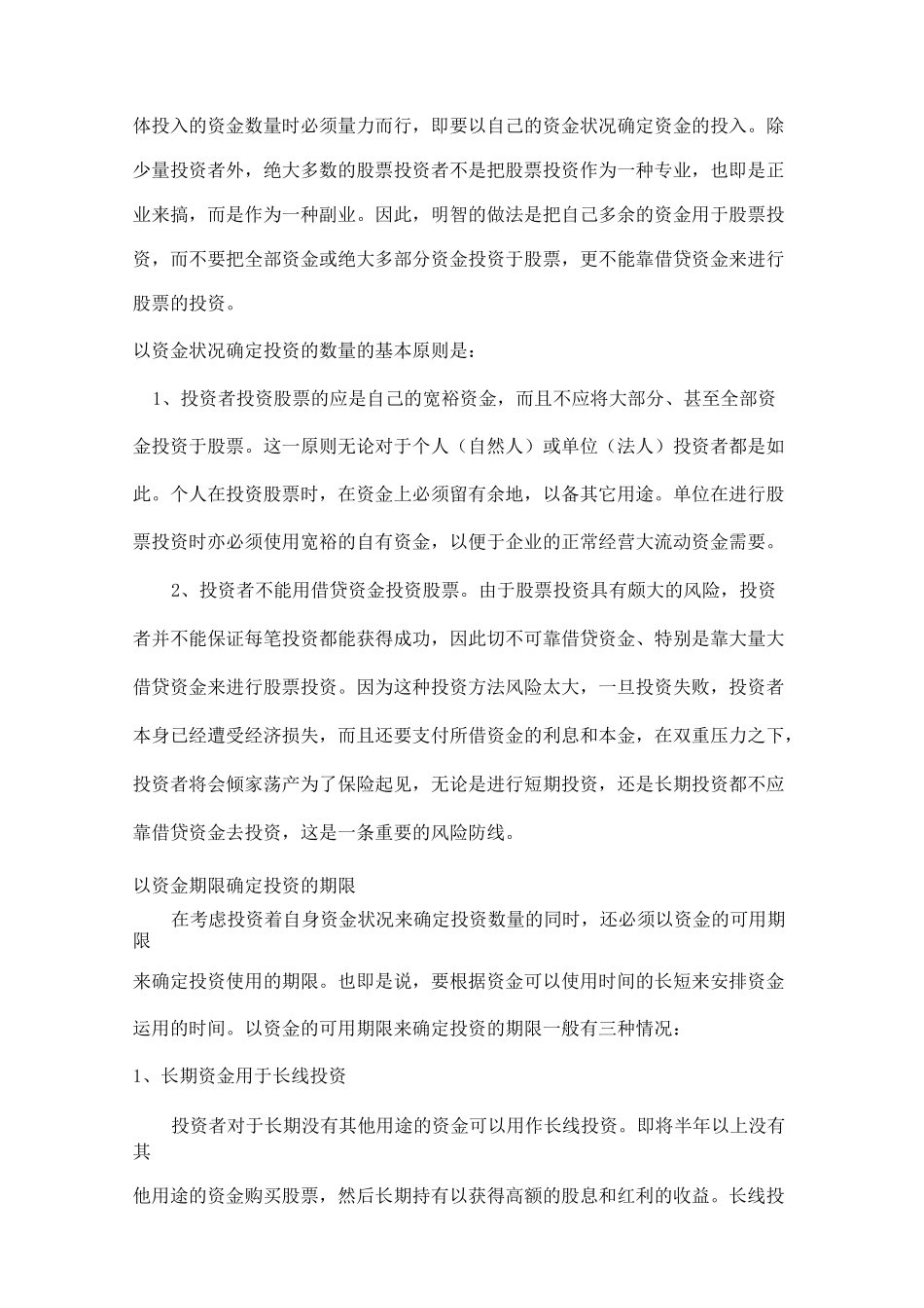 股票投资的策略_第3页