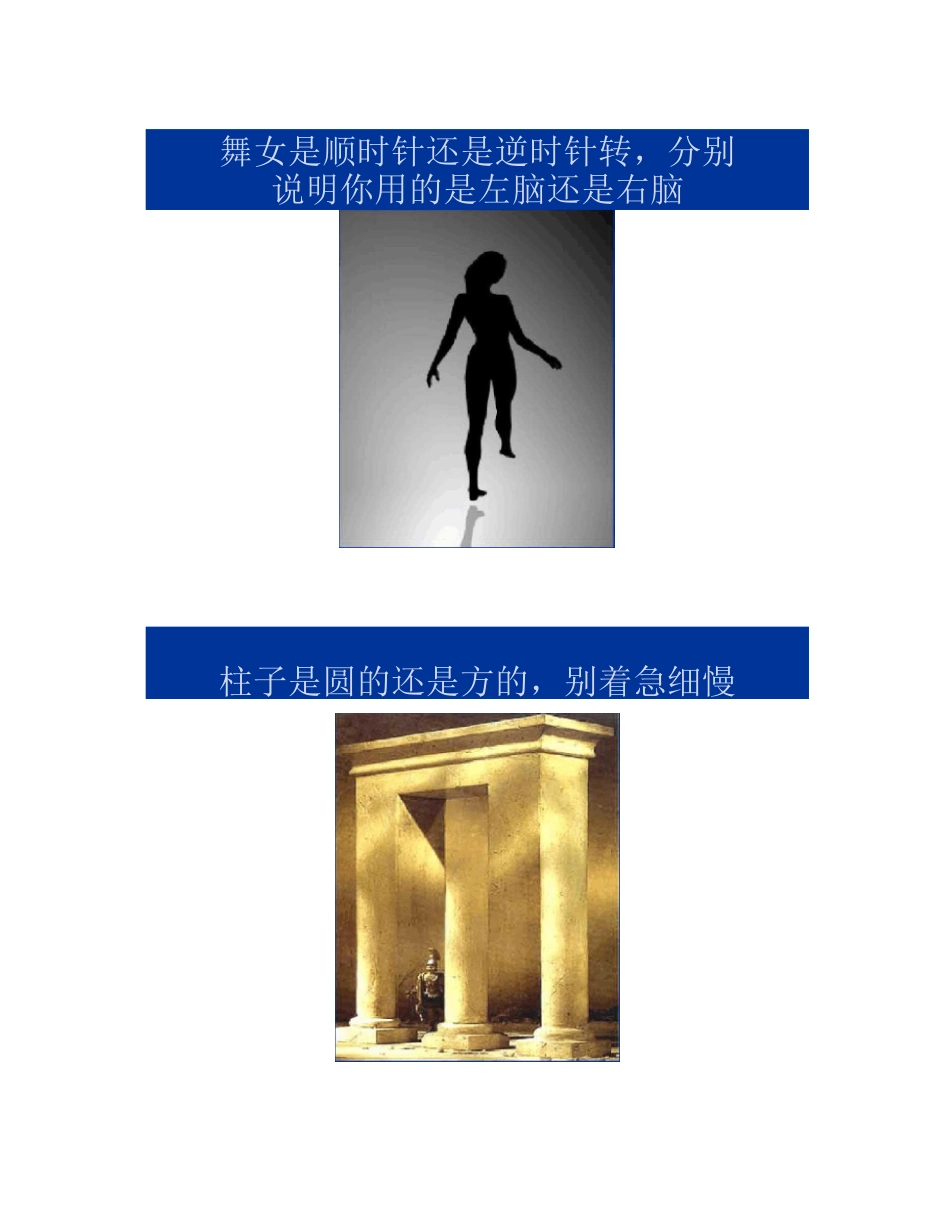 40张有趣的图片可以考察智商和情商的测试_第1页