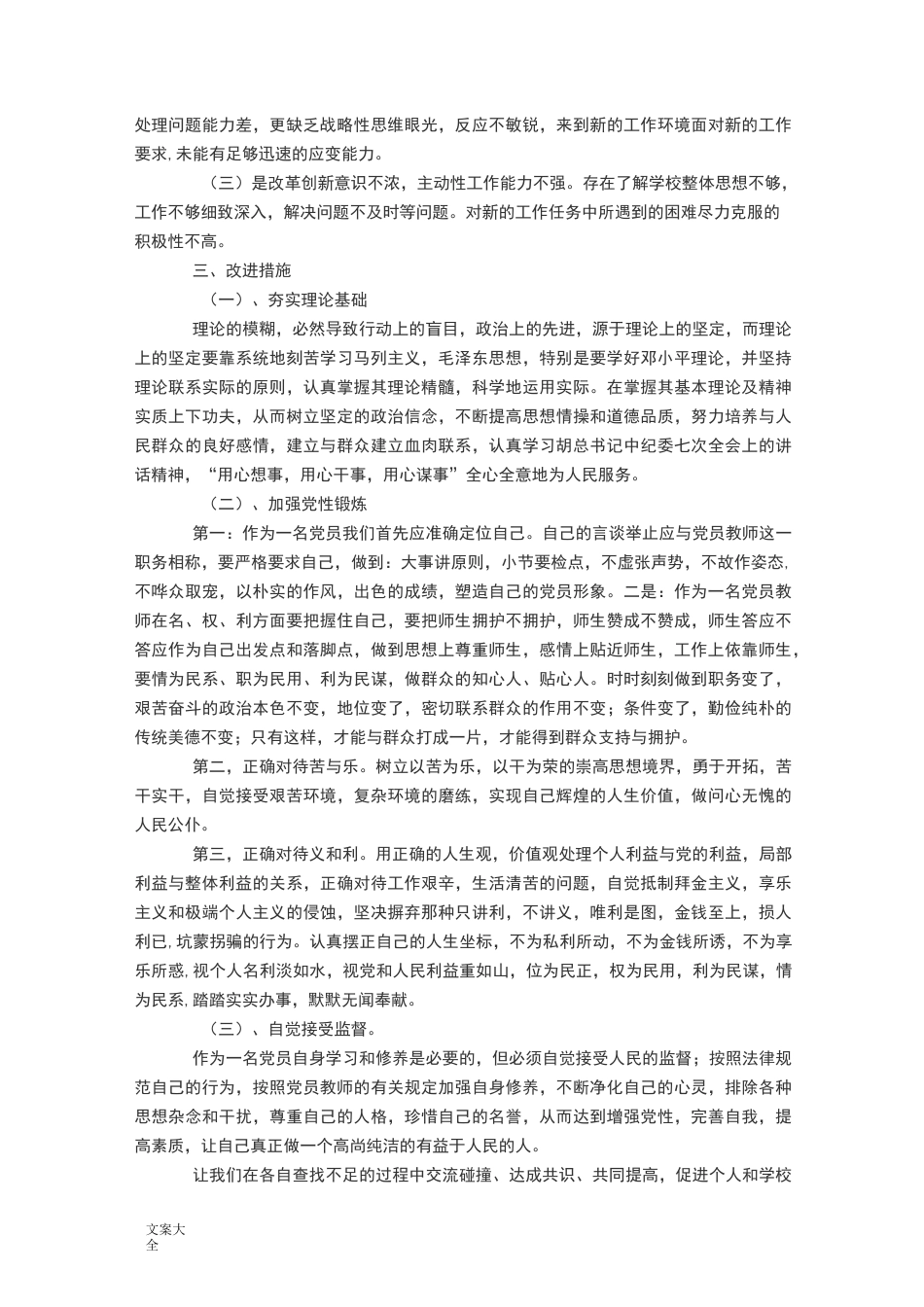 批评与自我批评四篇范文_第2页