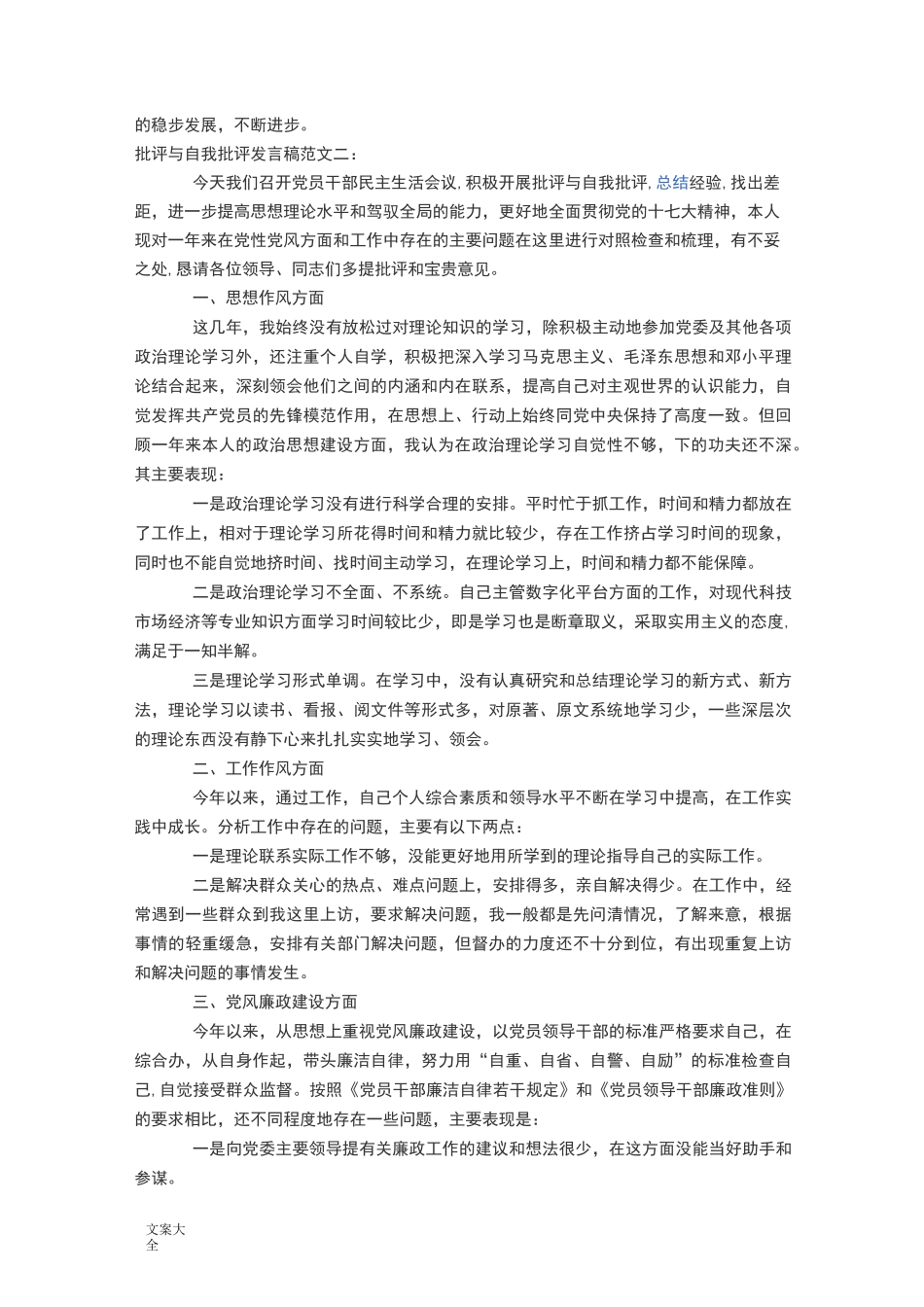 批评与自我批评四篇范文_第3页