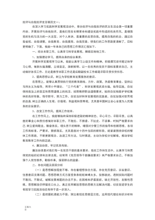 批评与自我批评四篇范文