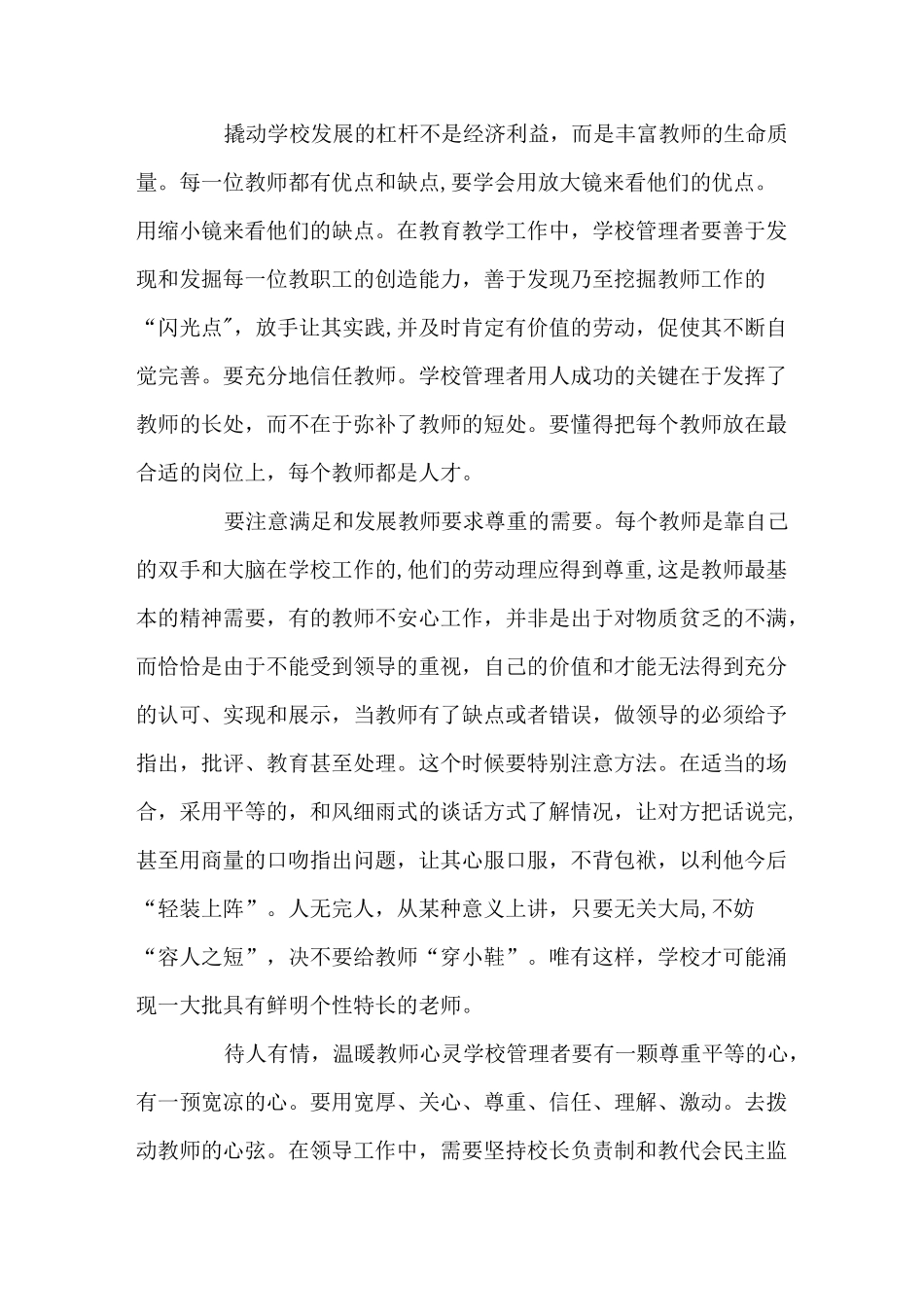 “以人为本”的学校管理理念_第2页