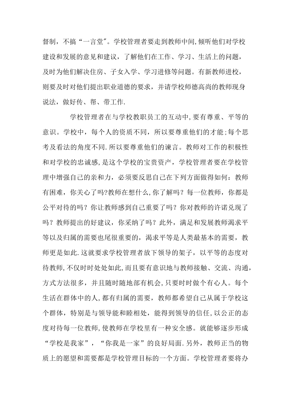 “以人为本”的学校管理理念_第3页