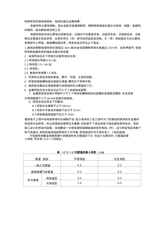 电缆桥架支架安装方法(图示)