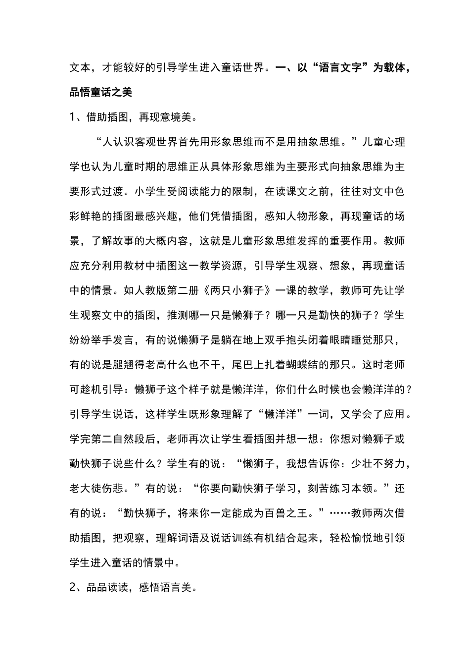 小学童话教学与策略方法与体会_第2页