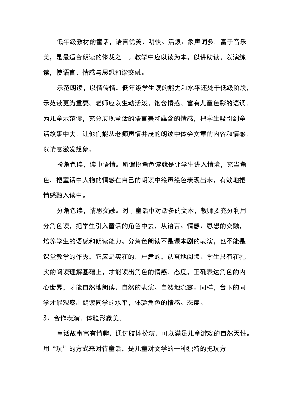 小学童话教学与策略方法与体会_第3页