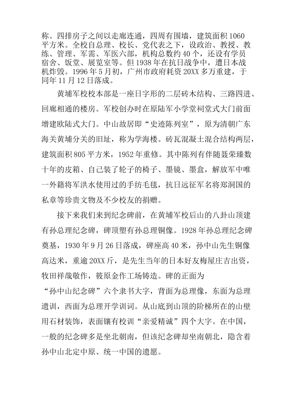 参观黄埔军校心得体会_第3页