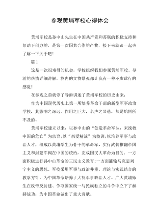 参观黄埔军校心得体会