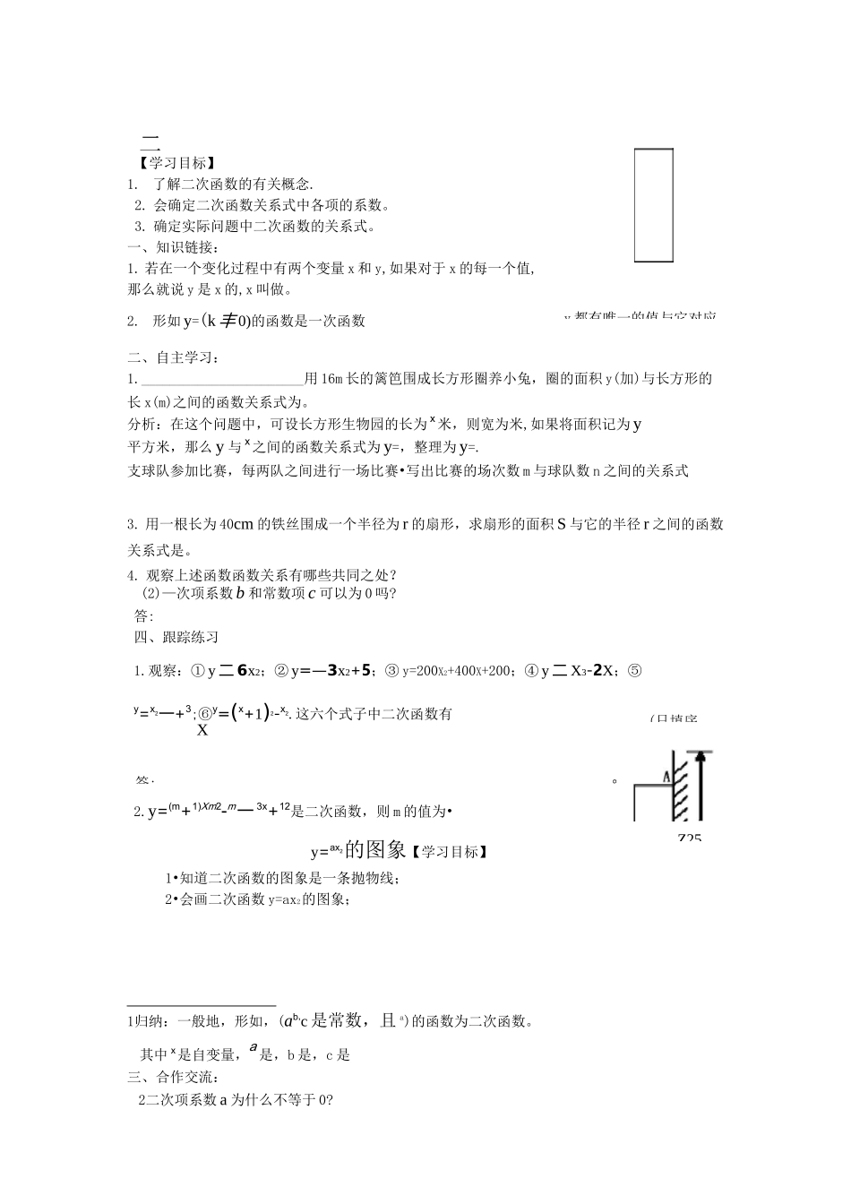 人教版九年级上册二次函数导学案案_第1页