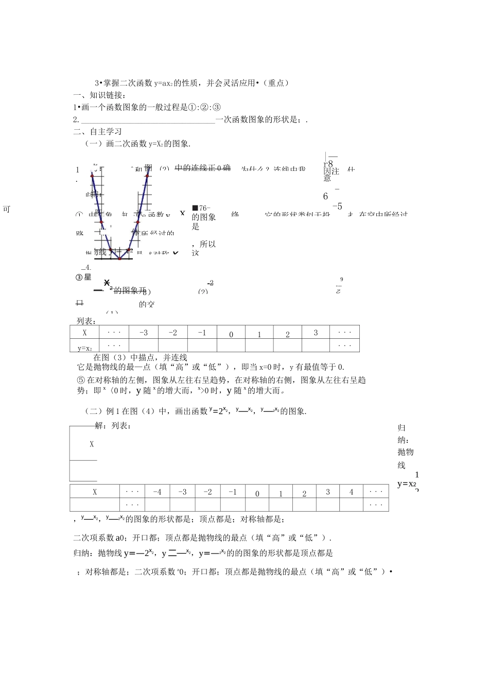 人教版九年级上册二次函数导学案案_第2页