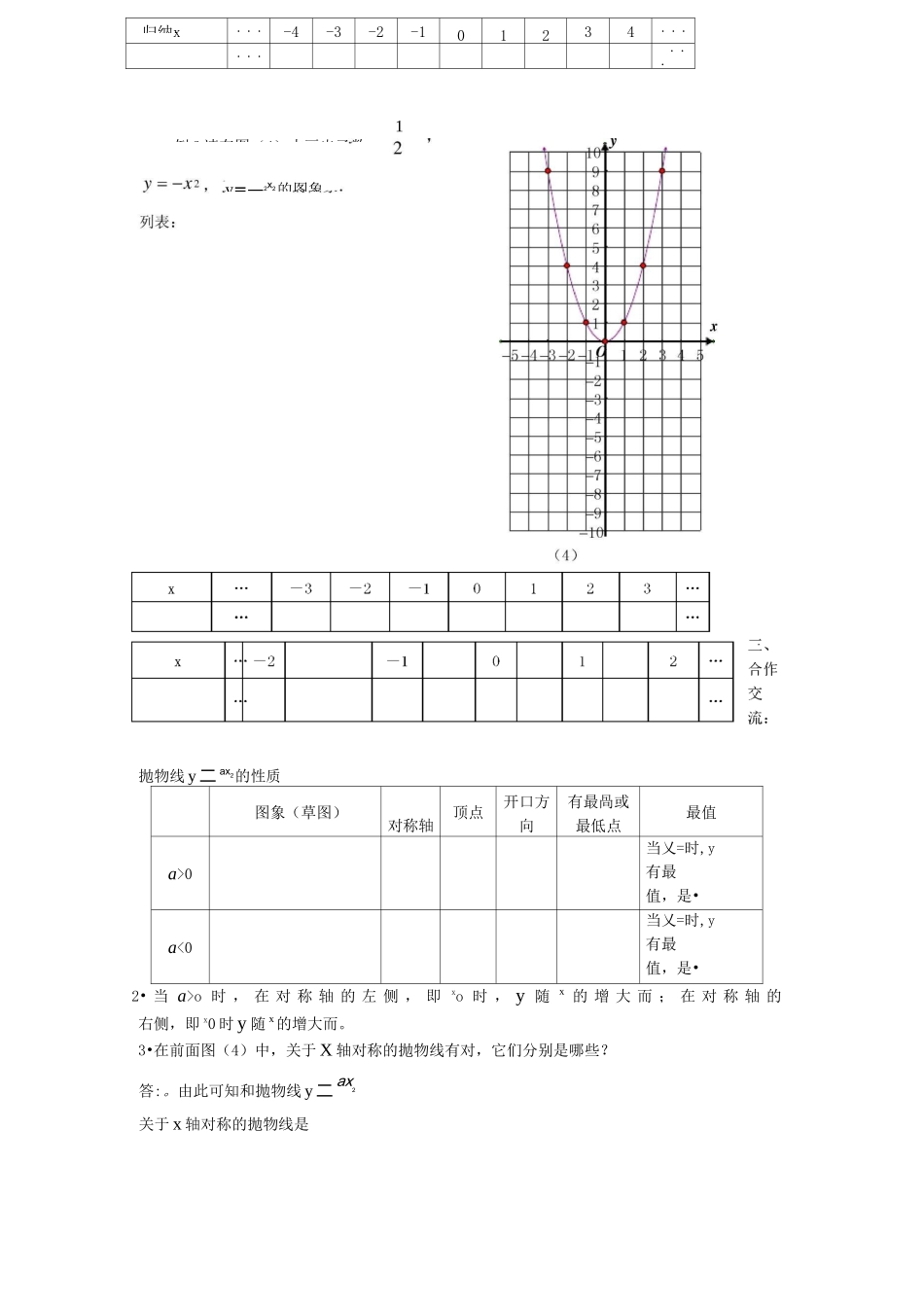 人教版九年级上册二次函数导学案案_第3页