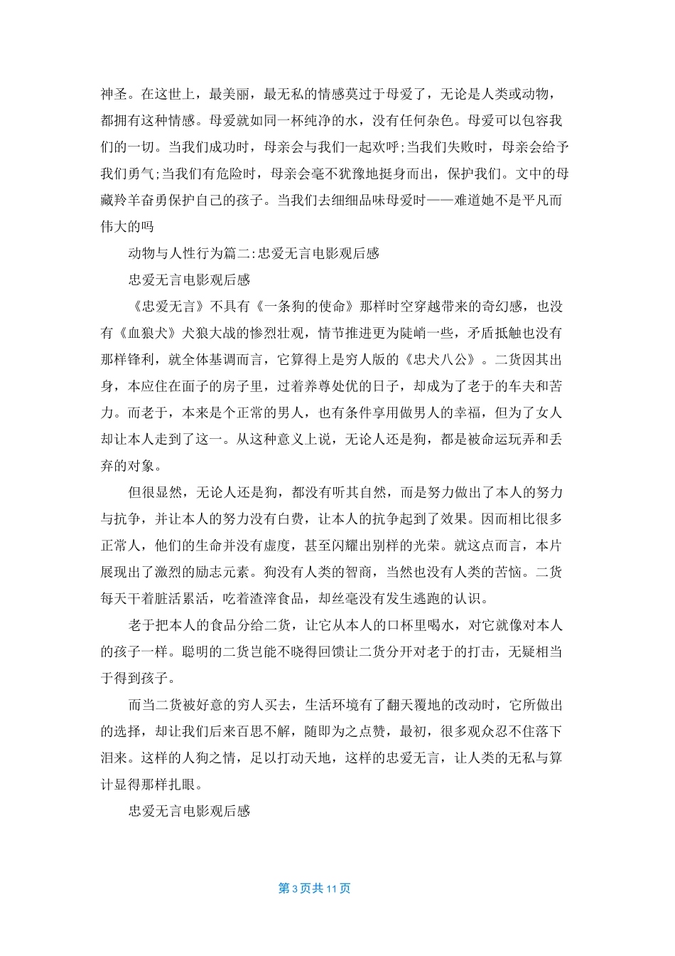 [动物与人性配]动物与人性行为_第3页