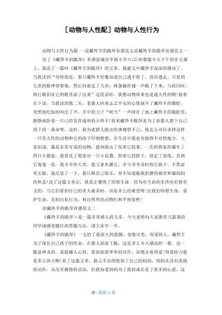 [动物与人性配]动物与人性行为