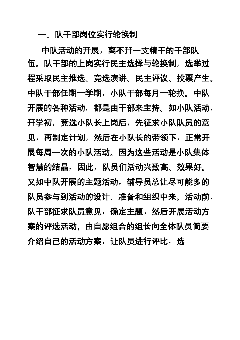 英雄中队事迹材料_第3页