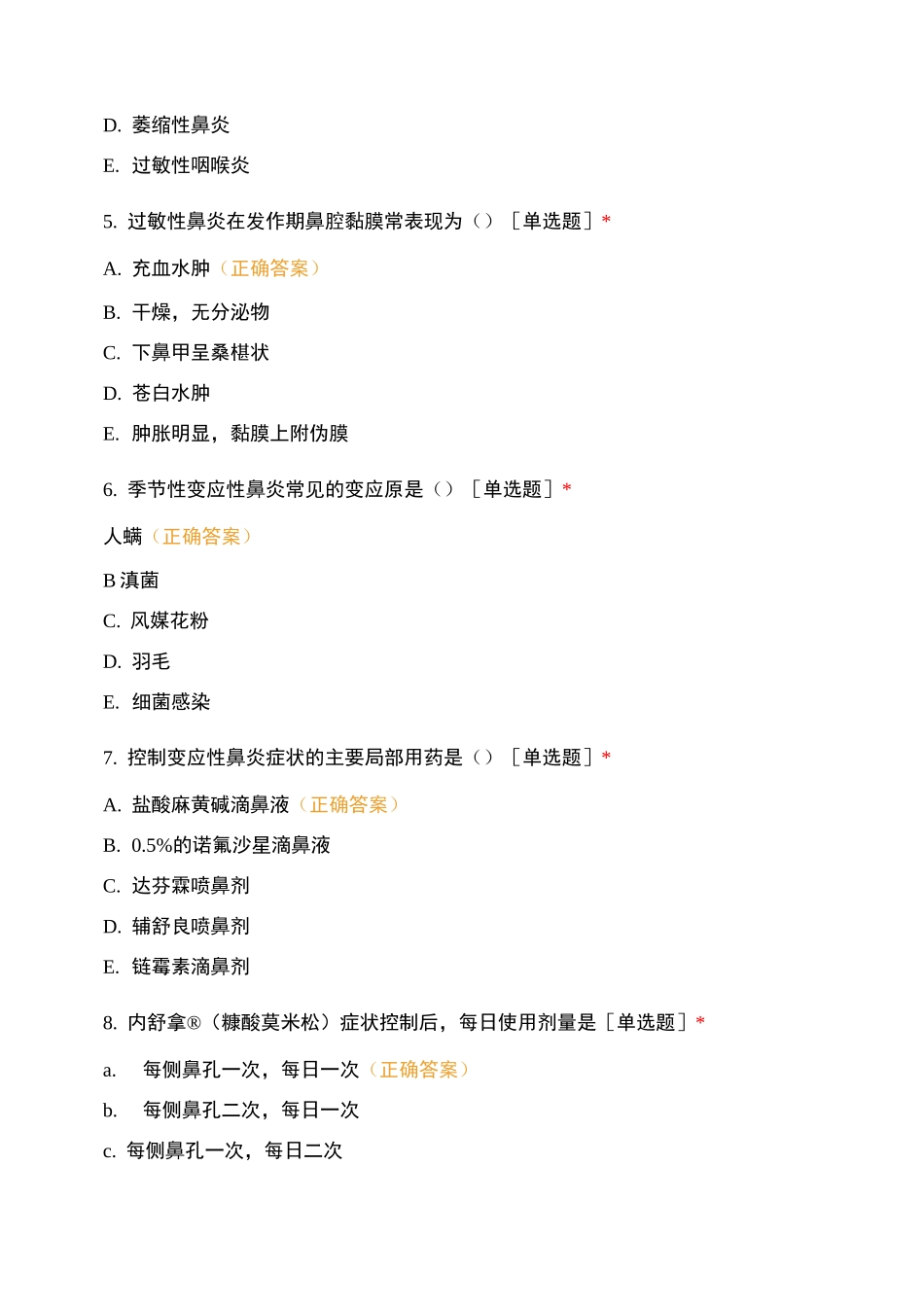 理论考试过敏性鼻炎的护理试题_第2页