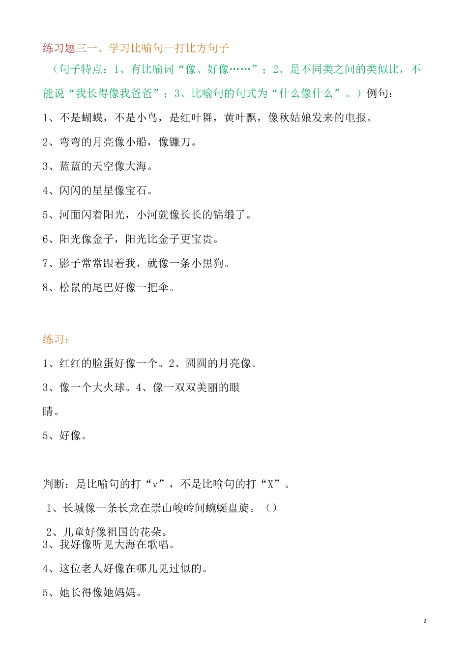 一年级照样子,写句子_第2页