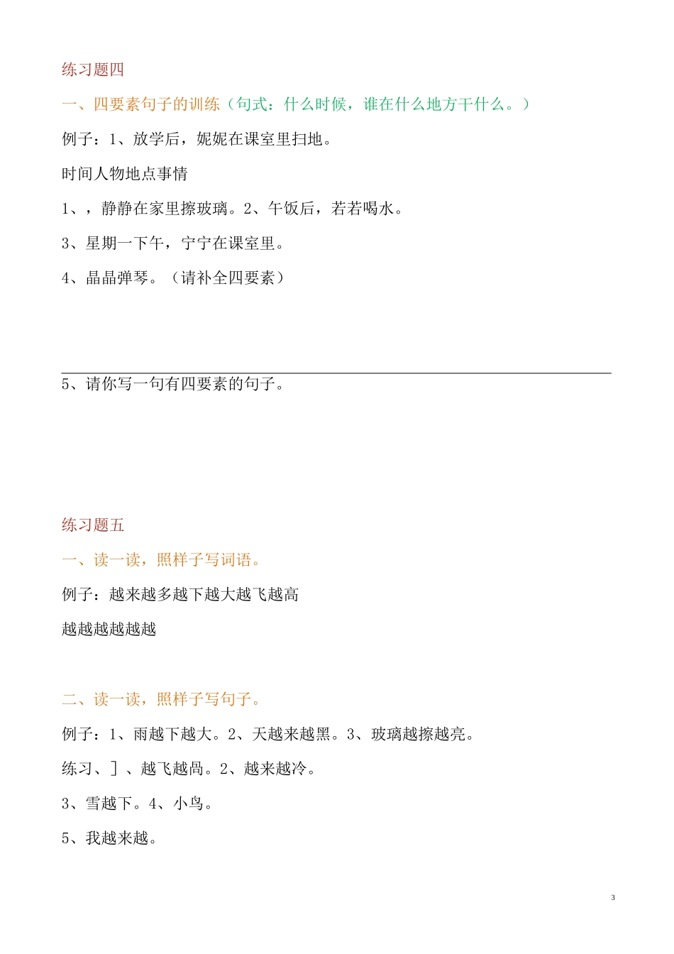 一年级照样子,写句子_第3页