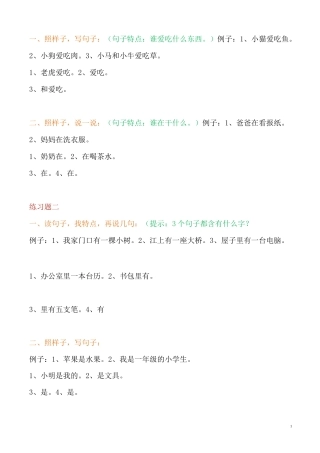 一年级照样子,写句子