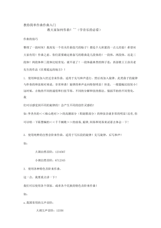 教你简单作曲作曲入门