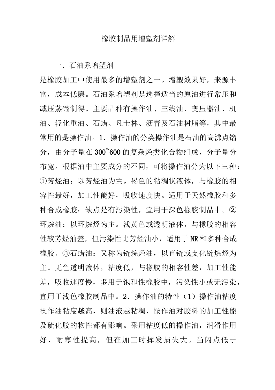 橡胶制品用增塑剂详解_第1页