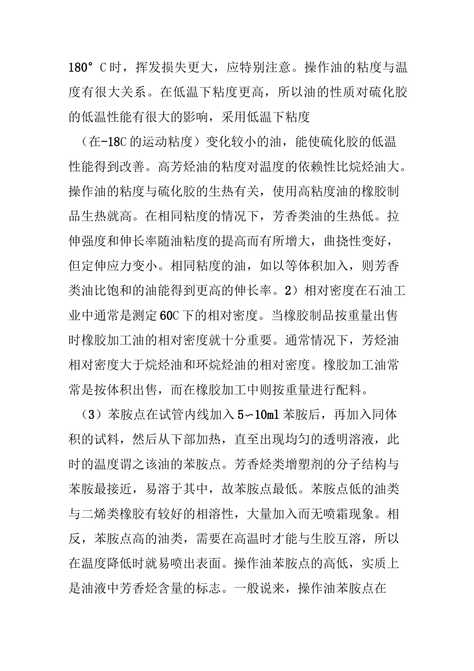 橡胶制品用增塑剂详解_第2页