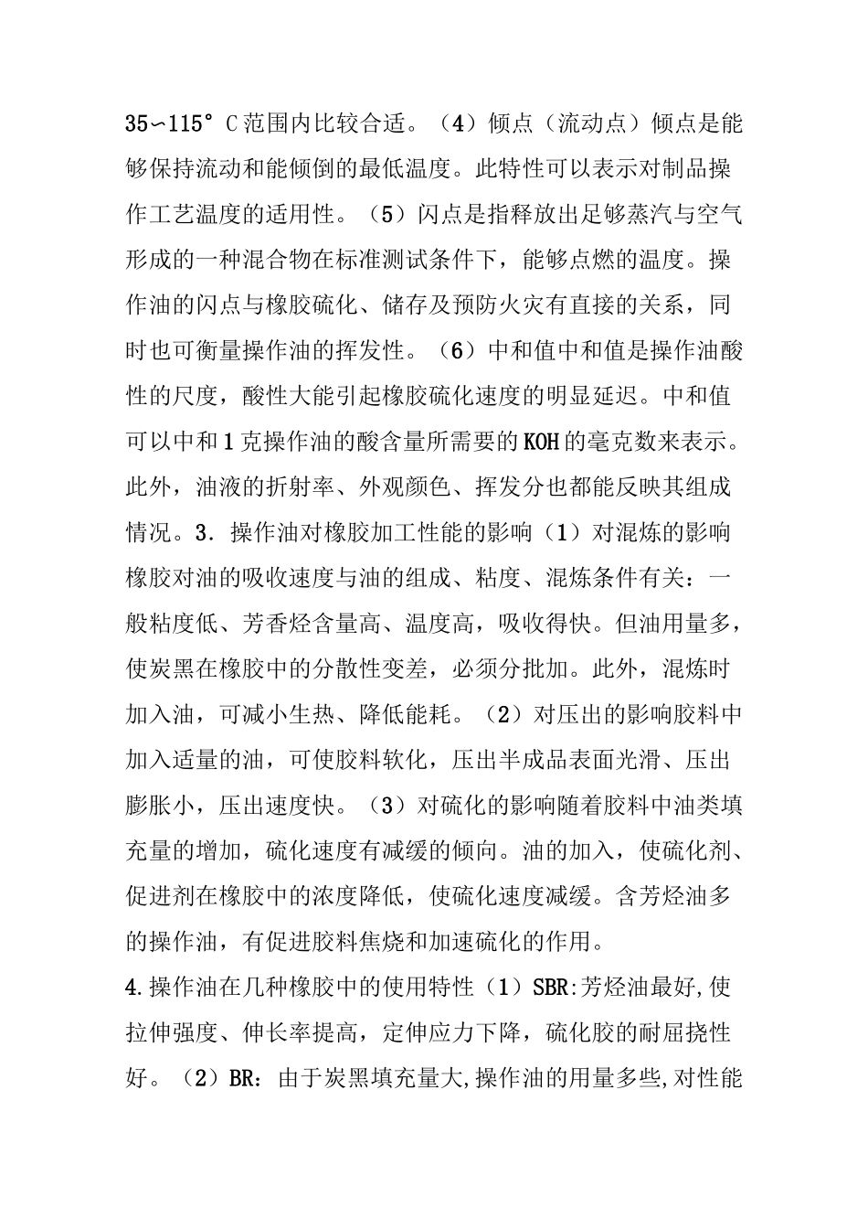 橡胶制品用增塑剂详解_第3页