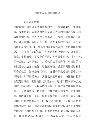 橡胶制品用增塑剂详解