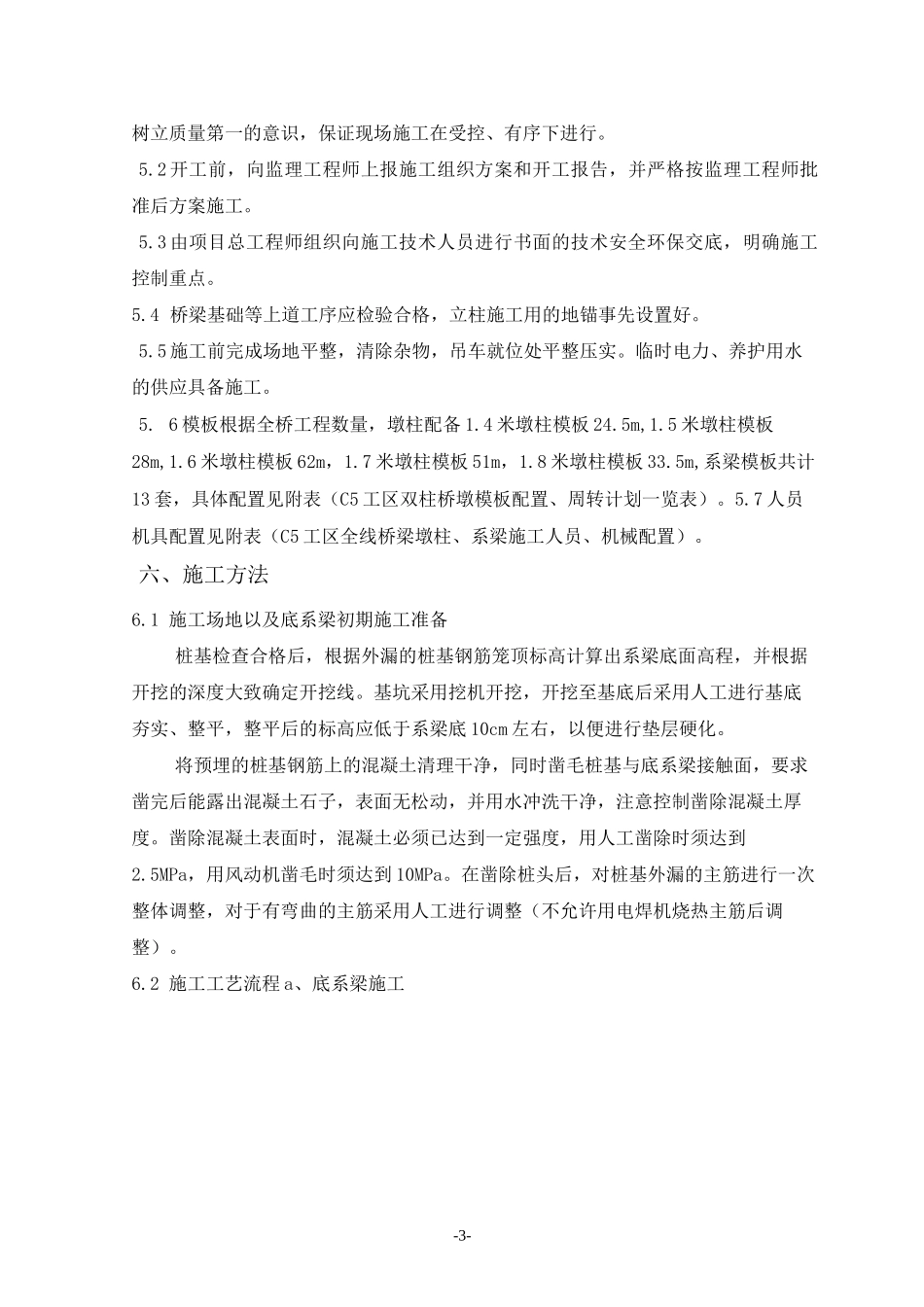 墩柱、系梁施工方案_第3页